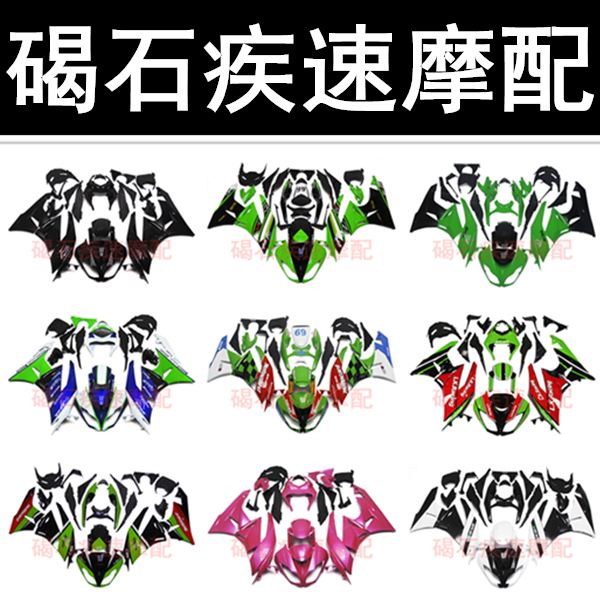 Suitable for Kawasaki ZX-6R 636 599 09-10-11-12 Full car shell guard Full car plate