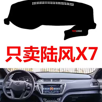 New and old Land Wind X7 special accessories car center console dashboard light protection pad sunscreen pad non-slip pad sun shade pad