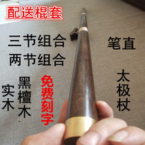 Ebony Tai Chi Rod Health stick folding splicing combination stick martial arts stick eyebrow stick three-in-one long stick whip