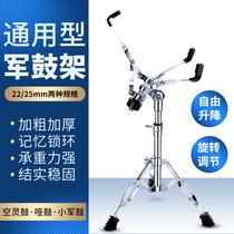 Army Drum Frame Dumb Drum Bracket Liftable Frame Subdrum Accessories Professional Double Leg Plate Jazz Drum Karting Drum Folding Bracket