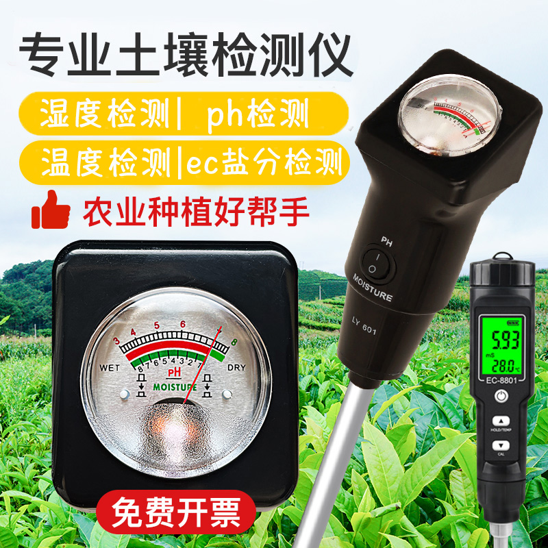 High-precision soil dry moistometer agricultural soil water moisture acid detector sediment ec salt test instrument