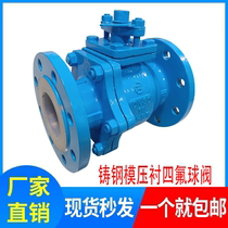 Q41F46-16C cast steel lined PTFE flange ball valve Corrosion-resistant acid and alkali resistant cast steel flange fully lined fluorine ball valve