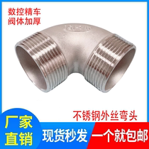 304 stainless steel 90 degree outer wire elbow outer wire tooth elbow external thread plumbing fittings joint 4 minutes 1 inch 6 minutes