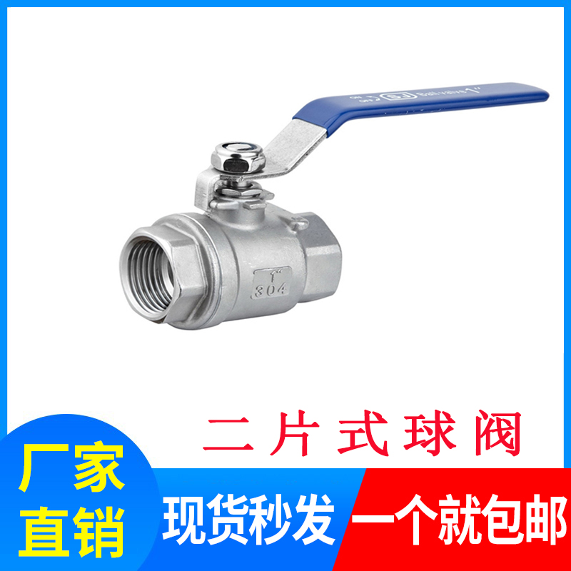 304 stainless steel ball valve two-piece ball valve valve straight-through ball valve full-pass diameter ball valve Q11F-16-Taobao