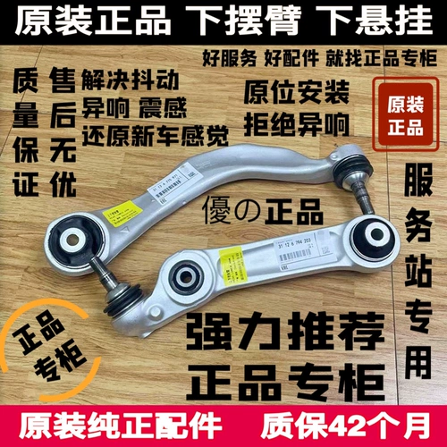 Подходит для BMW E90 320 5 Series F18 520 525 530 740 x5x6 Нижний размахивание и нижняя рука