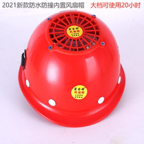 Helmet head cap with fan built-in fan construction site heat relief artifact charging fan cap construction risk charge