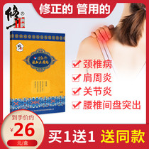 Correction and treatment of lumbar disc herniation compression nerve pain plaster paste Leg numb lumbar protrusion lumbar disc special paste