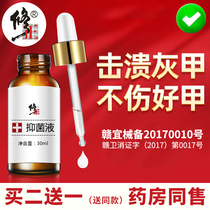 Correction of nail fungus special liquid Nail removal cream National Glacial acetic acid drug antibacterial Benling Xilin treatment bactericidal liquid