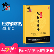 Correction of frozen shoulder stickers Far infrared magnetic therapy stickers Rheumatic analgesic ointment Synovitis lumbar disc herniation plaster stickers