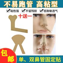 Catheter fixed patch nasal bridge patch catheter gastric tube drainage tube 3M tape nasal feeding tube nasal patch picc tape