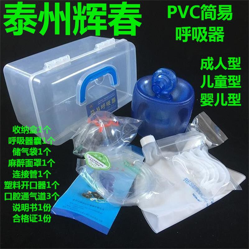 Huichun Kang Antai simple breathing device pvc adult children breathing device first aid recovery ball recovery airbag