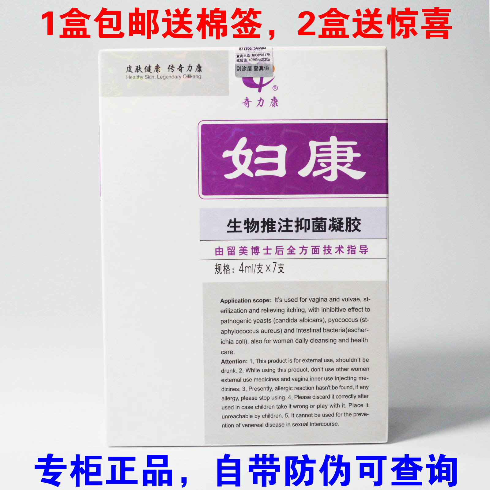 Qilikang Maternal and Kang Biology injected bacterial gel gynecology 7 package with a gift of cleaning towel