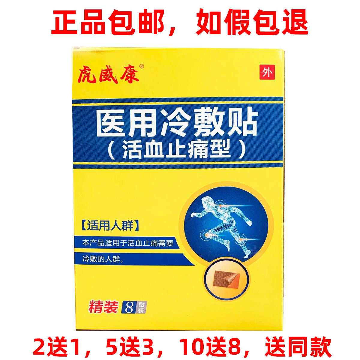 HOW Medical Cold Pain Pain Pain Type 8 Stick to damage lumbar disc to highlight the plaster