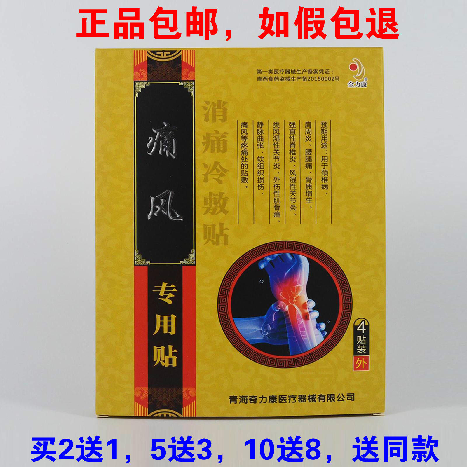 Kinlikang Gout Paste Pain Cold Paste Relief Pain Pain Paste Anti - Kang 2 send 1