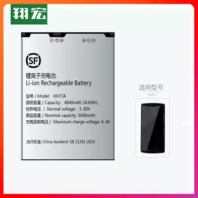 SF 7 generation Ba Gun battery HHT7A battery express Ba Gun handheld mobile phone PDA mobile phone battery