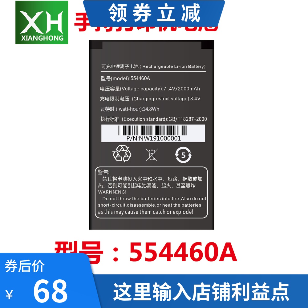 Liankai LK-T9 printer locomotive pin printer original battery 544857 battery 554460A 454973