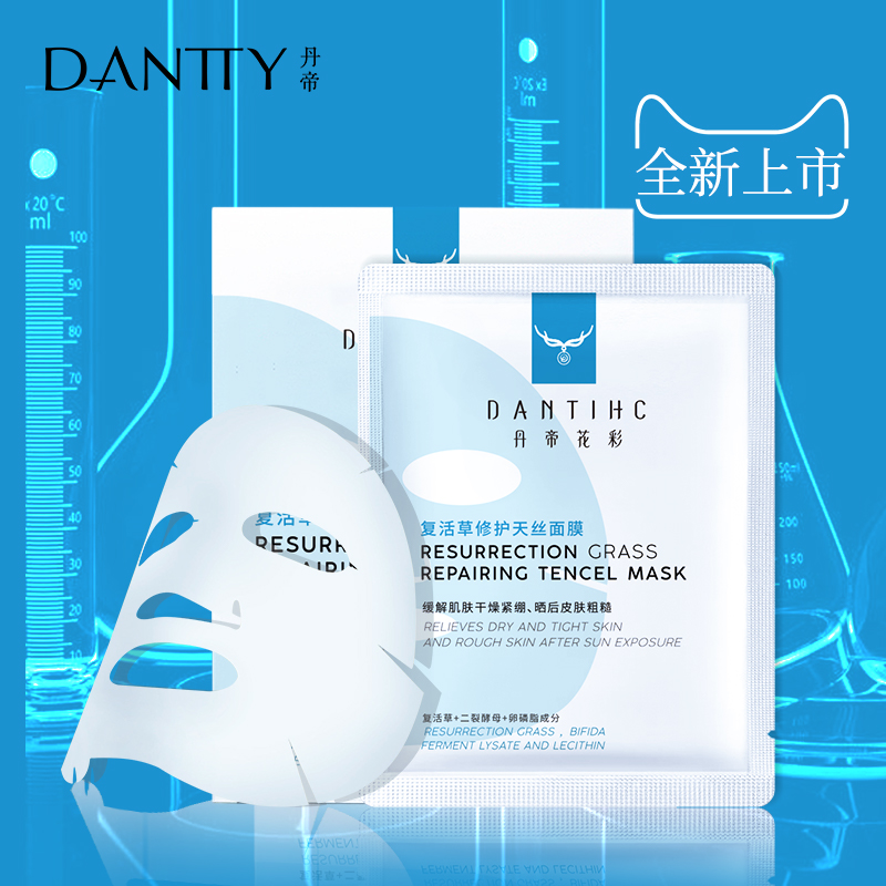 Dandy Resurrection Grass Mask Moisturizing Moisturizing Ceramide Repair Oil Dirift Yeast Staying Up All Night Tight