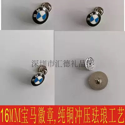 BMW badge 16MM curved pure copper enamel craft spot BMW4S shop staff brooch Shenzhen Factory Direct