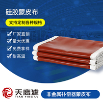Non-metallic expansion joint covering cloth silicone compensator fabric soft connection high temperature resistant power plant steel plant flue