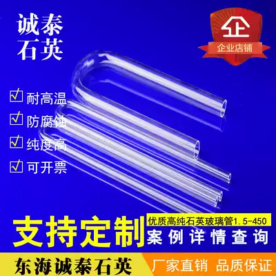 Quartz glass tube heating tube customized quartz glass U-tube quartz rod tube heating rod high temperature resistant quartz L tube