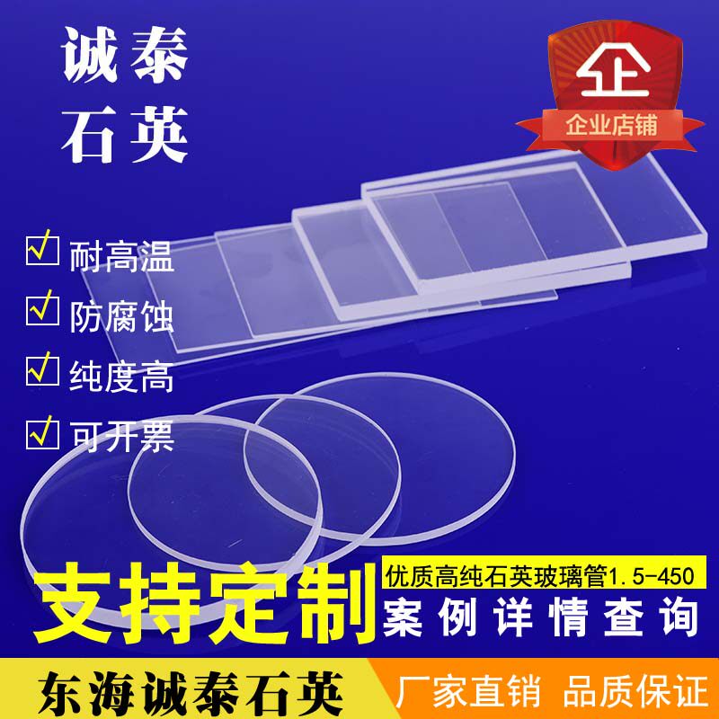 Quartz glass sheet high temperature resistant quartz sheet round square UV-permeable optical window lens custom quartz tube boat