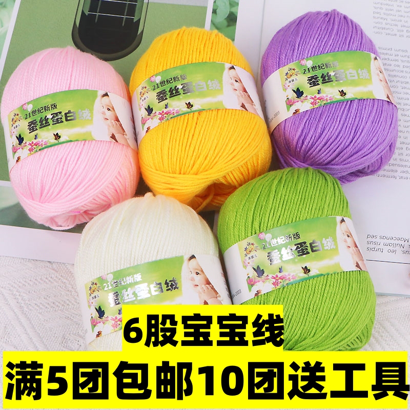 6-Strand Baby Yarn Ball for Hand Knitting, Medium-Thin Thread for Crocheting Slippers, Silk Protein Yarn for Doll Crochet Material Kit