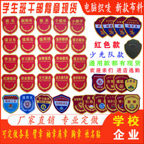 Student Union armband class cadre armband custom-made on-duty student class leader class representative learning committee cloth badge custom-made