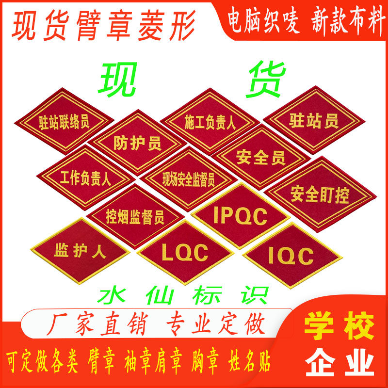 Armband diamond-shaped safety officer work leader armband IPQC station contact protection guardian customized
