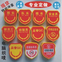Armband custom-made safety officer new employee inspector monitor leader leader line length quality control tobacco custom-made logo