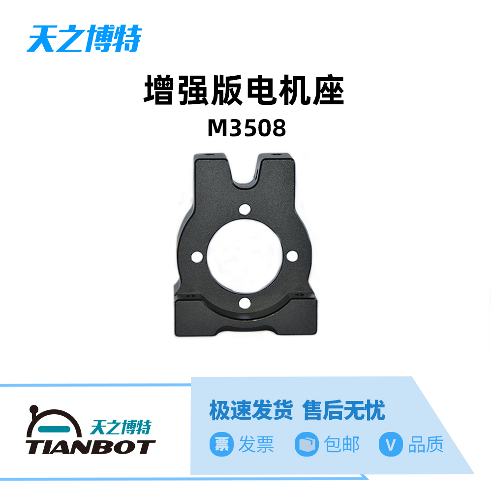 RoboMaster M3508 motor bracket enhanced version motor holder load-bearing independent suspension shock absorption kit