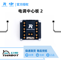 RoboMaster center board 2 development board C expansion board high current CAN communication 7 port XT30 original authorized