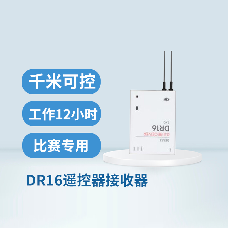 RoboMaster robot dedicated remote control receiver DR16 receiver race private