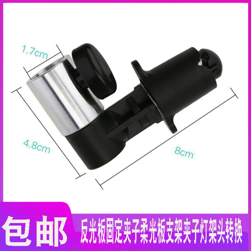 Tripod Light Panel Bracket Collet Reflector Panel Fixed Clip Flexo Light Board Bracket Clip Lamp Holder Head Conversion