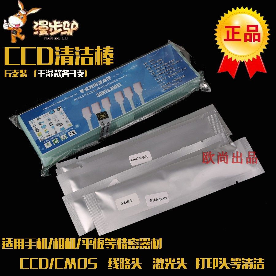 Stroll donkey cleaning stick suitable for APS-C camera CCD sensor CMOS dust removal stick mobile phone printer maintenance pen