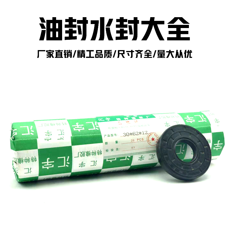 Water seal skeleton oil seal sealing ring 30*62*12 6206 special oil seal