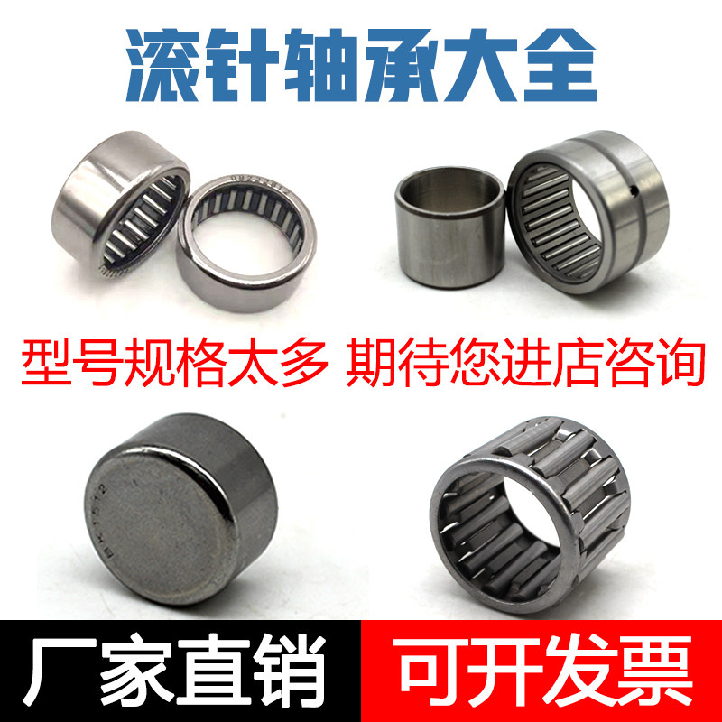 Needle roller bearing Daquan NK one-way HK two-way 6 full needle 8 inner hole 10 with inner ring 12 needle roller 20 roller