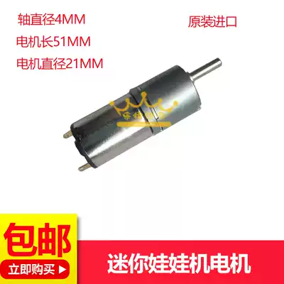 Mini clip doll machine motor Boutique machine Rouge buckle crane motor 12V744RPM Gege House five-horse line motor