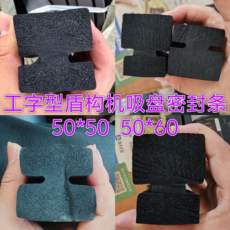 I-Shaped Sealing Strip Shield Sealing Strip Vacuum Suction Cup Special Pipe Piece Accessories Sponge Foam Rubber Strip