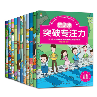 专注力训练书儿童绘本故事书11本
