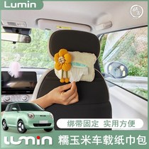 Suitable for Changan lumin Glutinous Corn On-board Tissue Bag Strap Style Cute Fashion Practical Paper Towel Box