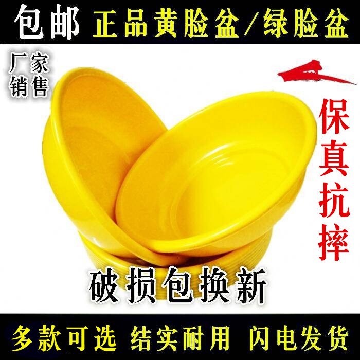 Yellow washbasin Green washbasin Standard yellow washbasin Anti-smashing and wear-resistant student military training washbasin Plastic water basin