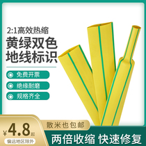 Low - voltage yellow - green two - color thermal shrinkage tube electromechanical wire insulation sleeve grounding line identification shrinkage pipe
