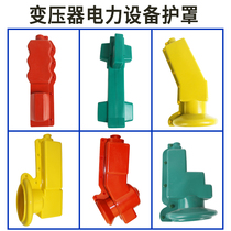 High-voltage transformer sheath cover insulation cover falling fuse protector cover