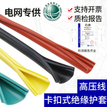 High pressure card button insulation sheath 10kv bare wire open silicone sleeve 35KV cable wire protective casing