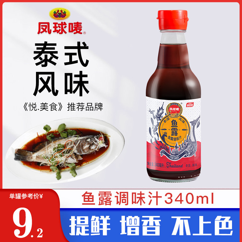 Phoenix ball mark fish sauce 340ml raw soy sauce handmade seafood seasoning special seasoning steamed fish fresh