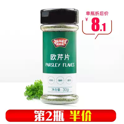 Jimei Zi chopped parsley 30g household parsley slices, parsley powder leaves, seasoning, dried parsley, crushed French parsley, crushed Western food