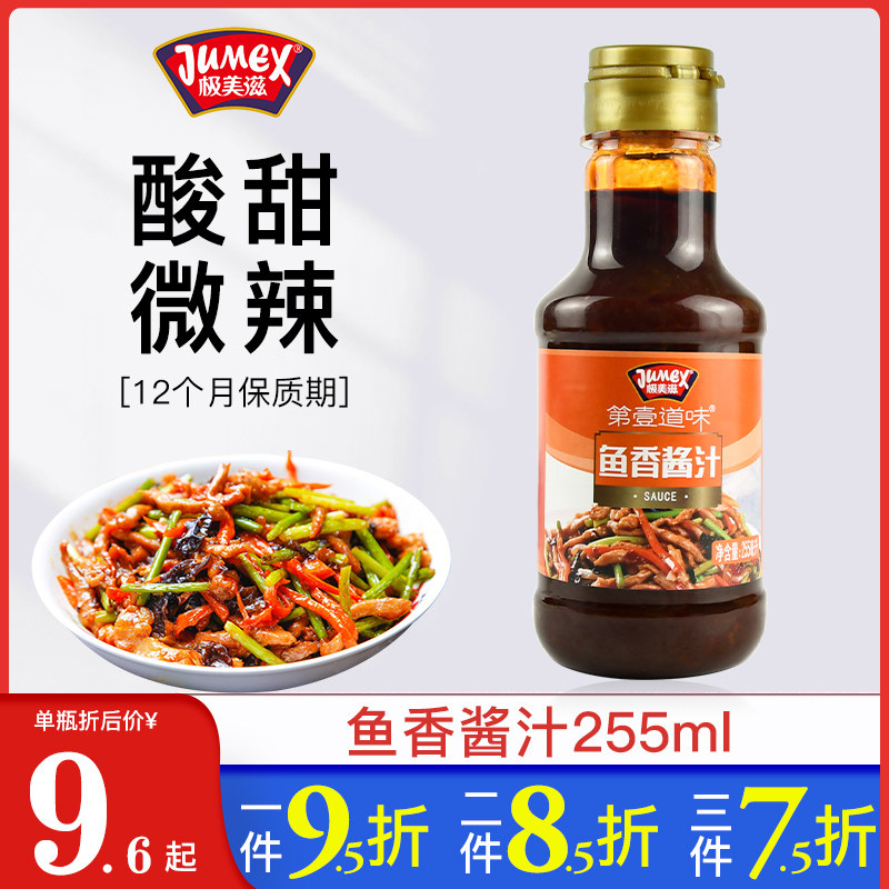 Beautiful fish sauce 255ml household fish-flavored shredded pork seasoning fish-flavored eggplant sauce stir-fry seasoning