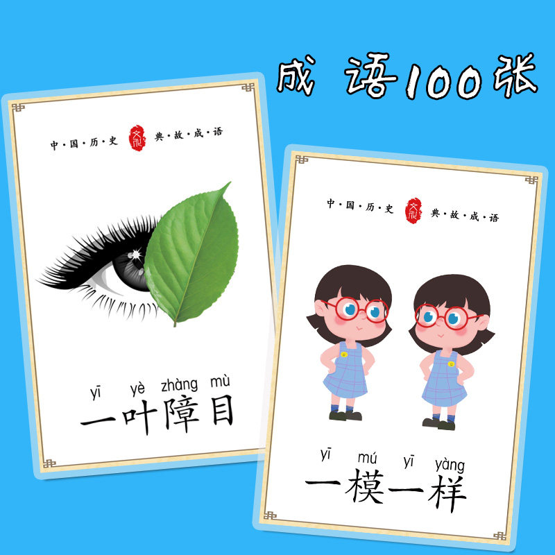 Four Words Idiom Card to Know the Word Young Child Primary Students Right Brain Development Early Lesson Wisdom Story with Tupinyin Card
