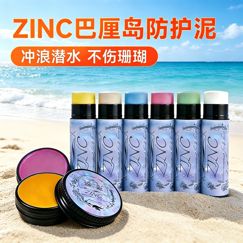 Bali Zinc Surfing Protective Mud Stick Waterproof Physical Isolation Colorful Sun Protection Ocean Coral Diving Outdoor