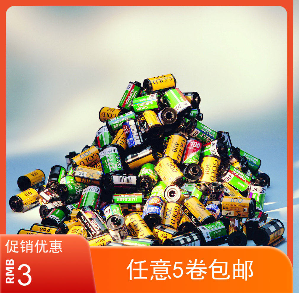 (Inventory processing) film shell cassette randomly sent without color selection (almost all Kodak cassette)